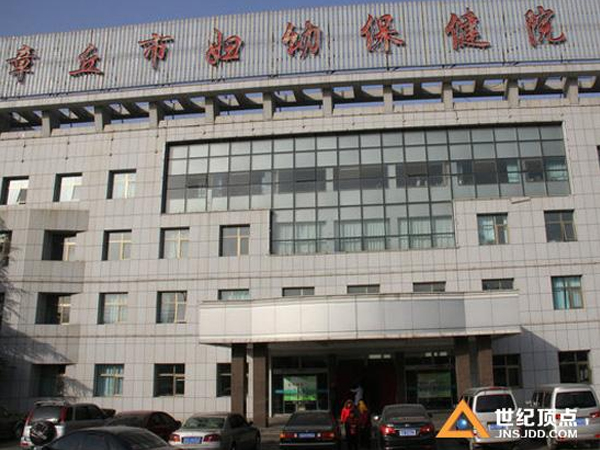 章丘市婦幼保健院